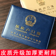 居民户口薄保护套家用户口本外套出生证通用外壳驾使证行驶证皮套
