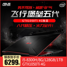GTX1050Ti 飞行堡垒 128G FX80 Asus FX86 8300H 15.6英寸i5游戏笔记本电脑吃鸡学生办公 华硕
