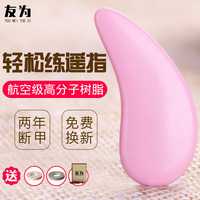 友为古筝指甲儿童成人专业演奏加厚练遥指弹古筝树脂义甲片送胶布