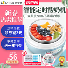 小熊酸奶机家用全自动多功能迷你小型自制发酵机不锈钢内胆陶瓷杯