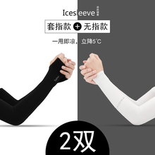 手臂袖 套男女士冰爽护臂户外开车骑行防紫外线长款 夏季防晒冰丝袖
