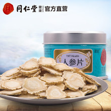 北京同仁堂人参片切片50g 东北人参人叁泡酒白参滋补煲汤 干人参