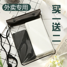外卖专用手机可充电防水袋加大号通用苹果vivo华为oppo触屏潜水套