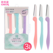 欧凯曼折叠式刮眉毛刀修眉刀女用小神器初学者3支套装安全剃眉刀