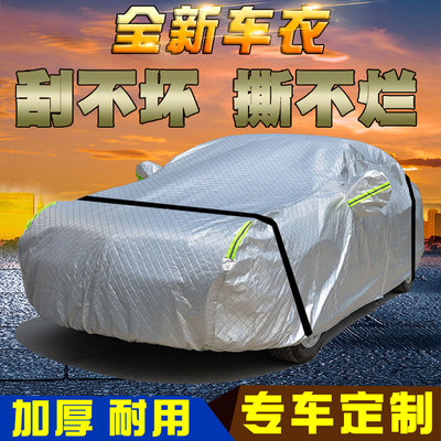 尼桑日产逍客车衣奇骏新天籁新轩逸阳光颐达骊威骐达玛驰防晒车罩