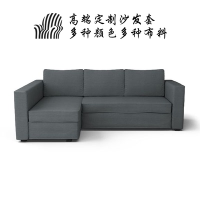 北欧宜家MANSTAD 转角沙发带长裙(左)沙发套订做