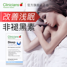 科立纯Clinicians安睡眠科学胶囊睡美人非褪黑素30粒植物安神助眠