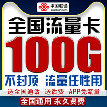 联通大王卡全国通用无限4G纯流量上网卡移动电话卡电信米粉手机卡