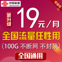 联通无限流量阿里宝卡全国通用流量卡不限上网卡电话卡4G手机卡