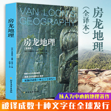 国家地理百科大全美国社会地理学通俗读物人类文明地理知识 一部以人为中心 2018新版 自然地理与人文地理类精选书刊 房龙地理