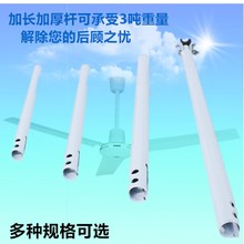 等各品牌风扇配件白色连接杆加厚可定制 通用吊扇加长延长吊杆美
