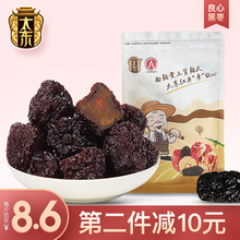 包邮 山西特产马牙枣大黑枣干紫晶枣黑果干熏枣 太东黑枣乌枣2500g
