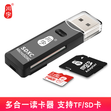 川宇高速手机安卓读卡器多合一万能sd卡转换器内存ms卡迷你tf卡多功能车载电脑佳能相机索尼记忆棒通用读卡器