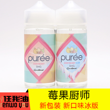 梅果冰版 CHEF覆盆子橘子冰淇淋电子烟油 莓果厨师烟油MOUSE 正品