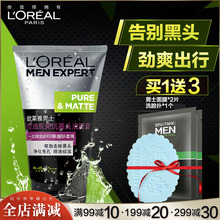 补水护肤去黑头 保湿 洗面奶磨砂控油炭爽抗黑头洁面膏 欧莱雅男士