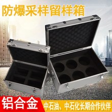 汽油柴油液体留样箱试剂瓶防爆石油取样采样样品油样箱4
