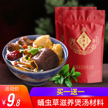 松济堂 优选虫草花干货滋补煲汤材料 姬松茸炖汤材料 蛹虫草3人量