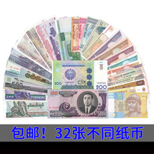【包邮】32张不重复外国钱币 外币纸币 全新保真不同纸币