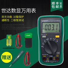世达掌上型万用表03005家用迷你数显式带频率水电工专用自动量程