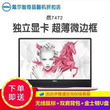 Dell/戴尔 燃7000 Ins-14 7460-1525S超薄燃7472笔记本官方翻新机