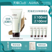 AHAVA死海泥清洁面膜 去黑头粉刺深层清洁毛孔补水保湿 控油泥膜