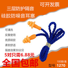 1270工业耳塞睡眠降噪隔音圣诞树型耳塞防机械降噪音带线工厂耳塞