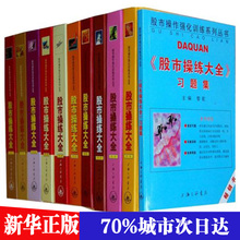 从零学炒股书籍新手K线入门理财金融经济学 股市操作股票书籍 全套共11册 炒股自学入门基础知识 黎航 股市操练大全