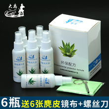 大禹眼镜片清洗液喷雾清洁剂擦眼睛清洁水洗眼镜护理液手机屏幕水