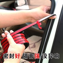 汽车全车隔音密封条胶车门中控后备箱防水防尘B型 全系列车型通用