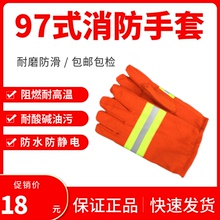 消防员抢险救援手套97隔热手套防滑防火防护手套阻燃隔热逃生手套