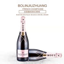 法国原装进口高档香槟酩悦粉红香槟酒Moet&Chandon单支装750ml*1