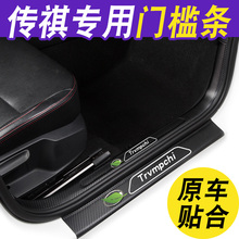 广汽传祺gs3gs4gs5碳纤纹门槛条GA4 GA6 GS7车门迎宾踏板装饰宜家