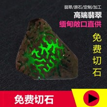 戴维尼缅甸天然翡翠原石毛料老坑后江色料手镯玉观音冰种玻璃