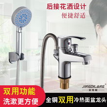 全铜单孔两用龙头带淋浴花洒冷热水双用水龙头面盆洗澡洗脸盆龙头