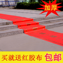 红地毯一次性婚庆结婚用大红地毯喜庆庆典开业加厚无纺布地毯包邮