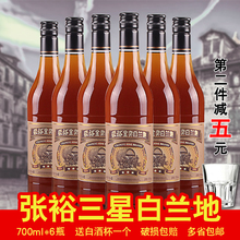 包邮 6瓶整箱葡萄蒸馏酒38度大部分地区 张裕三星金奖白兰地700ml