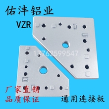 端面通用连接板铝型材配件脚轮地脚加长加厚铝板支撑板厂家直销