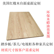 红橡木实木板材木方 桌面台面板DIY木料家具 楼梯踏步板定制