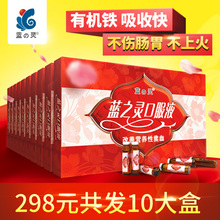 蓝之灵口服液营养液孕妇小孩成人缺血补生10ml 10支 共10盒
