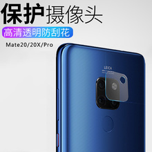 华为mate20镜头膜钢化mate20Pro后置相机摄像头背面玻璃?;ぬ?0X