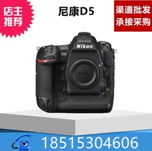 Nikon/尼康 D5单机身 D5单机 D5专业单反相机XQD/CF版 全新现货D5