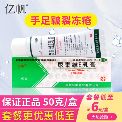 5支划算】信龙 尿素维E乳膏 20g手足皲裂角化