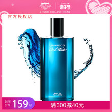 大卫杜夫冷水神秘水男士 Davidoff 淡香水40 125ml海洋香调持久