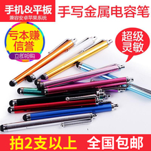 金属电容笔安卓苹果学生智能手机平板电脑通用触屏手写触控笔细头