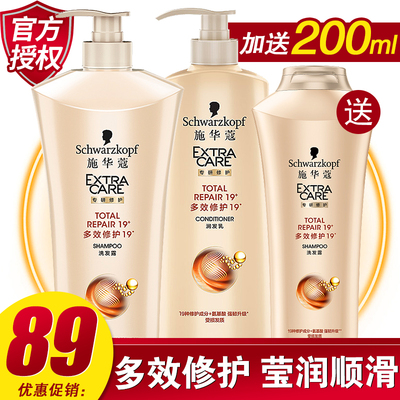施华蔻洗发水护发素套装多效修护染发烫发护理滋养保湿洗发露女士