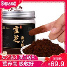 【买2送3 买5送8】荣老头 长白山灵芝孢子粉正品头道灵芝粉赤林芝