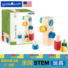 6周岁女孩宝宝2 8岁男孩 guidecraft婴幼儿童拧螺丝益智木质玩具3