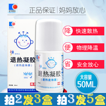 小儿退热凝胶走珠器婴幼儿童退热贴医用冷敷退烧物理降温发烧滚珠