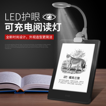 电纸书通用夜读护眼灯USB充电看书灯无频闪 红外无级调光三色灯光读书灯 蓝光 658咪咕入门款 Kindle阅读灯558