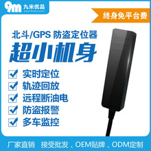 微型 电动摩托车贷风控gps 九米T601汽车GPS迷你跟踪器